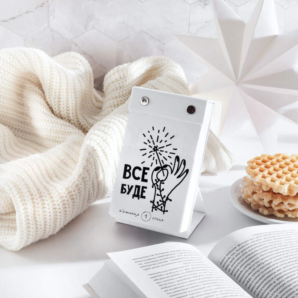 Календар Tse Tobi Твій Особливий 2021 Чи не Серйозне Видання (Укр) Календар Tse Tobi Твій Особливий 2021 Чи не Серйозне Видання (Укр)