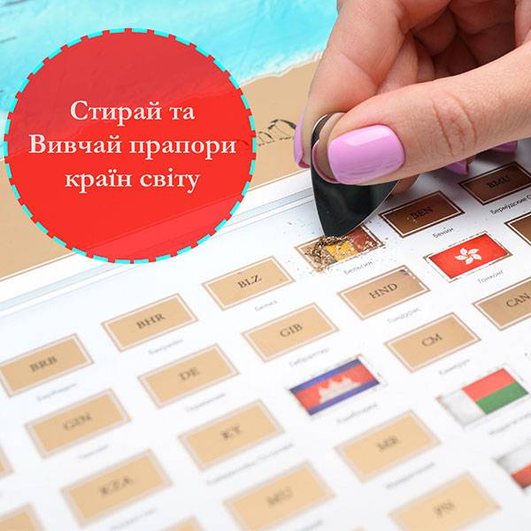 Скретч мапа світу My Map Flags edition UKR /RUS в тубусі