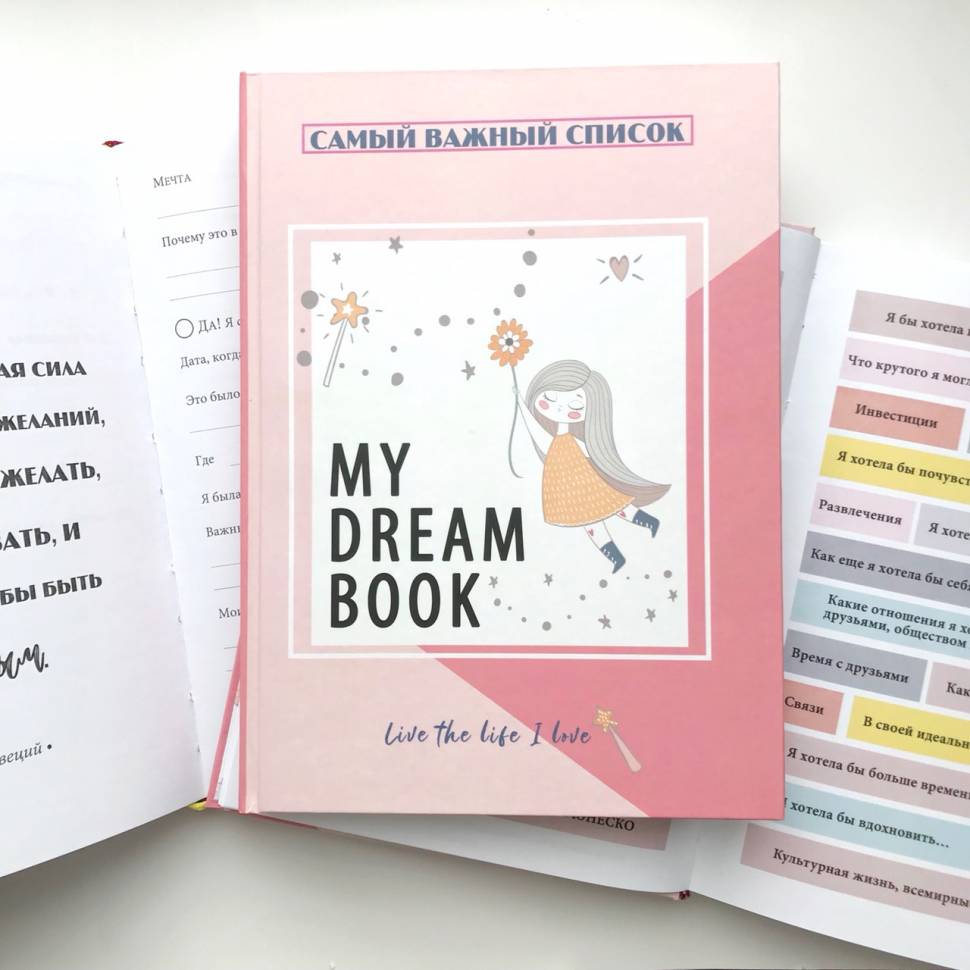 Книга желаний Artifact My Dream Book