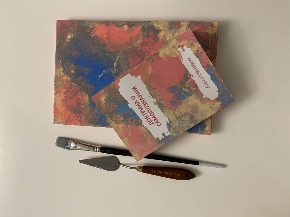 Планер Доктрина о самопознании