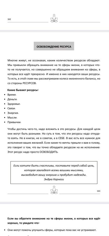 Планер Доктрина о самопознании