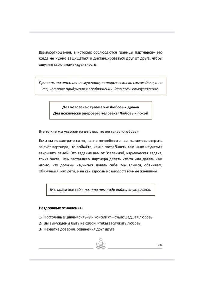 Планер Доктрина о самопознании