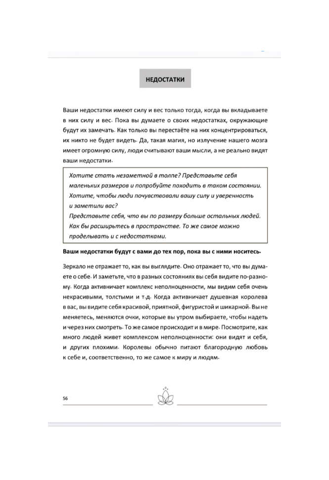 Планер Доктрина о самопознании