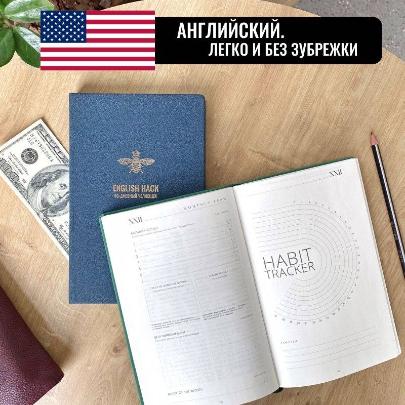 Планер English Hack Синий