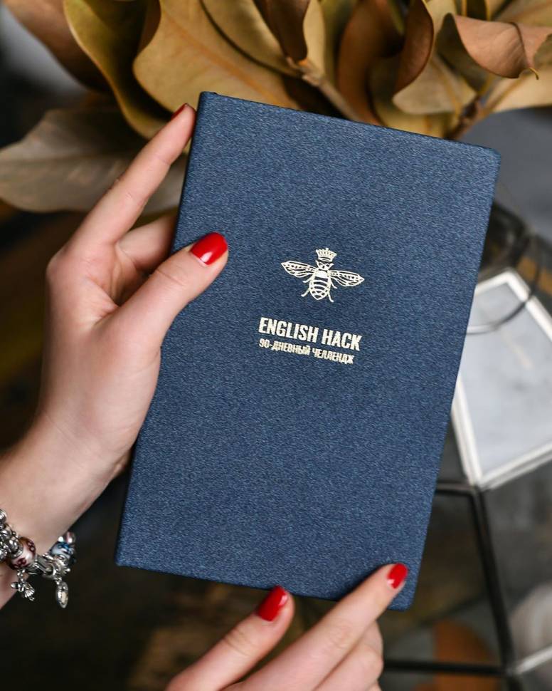 Планер English Hack Синий