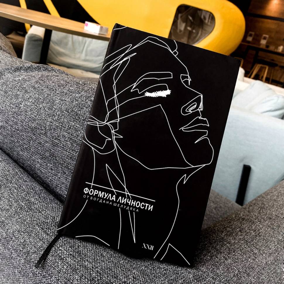 Планер Формула Личности