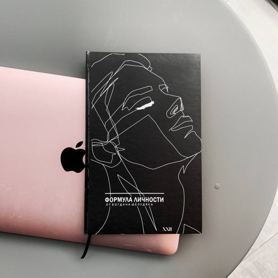 Планер Формула Личности