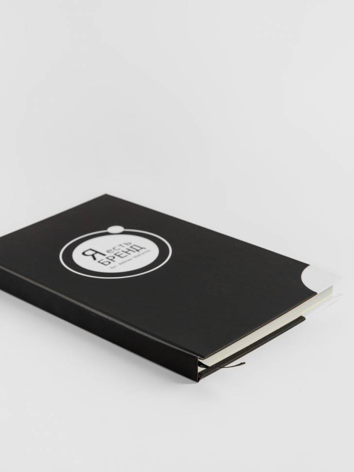 Планер Я Есть Бренд