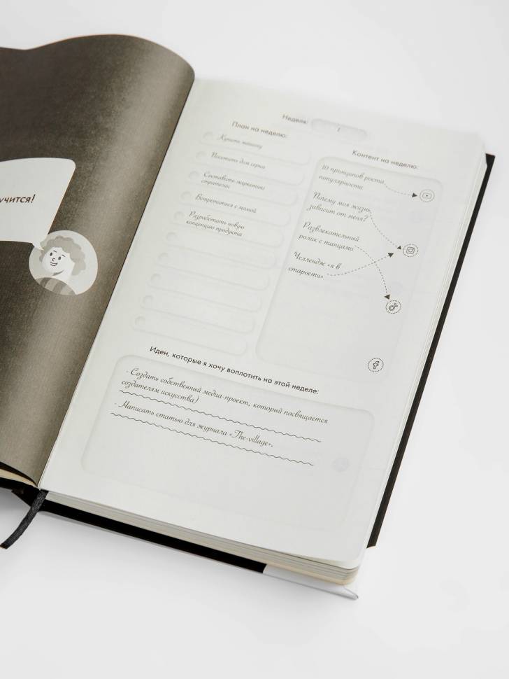 Планер Я Есть Бренд