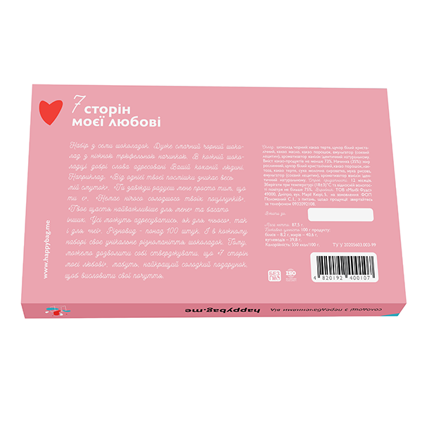 Шоколад с предсказаниями 7 Сторін Любові Розовый