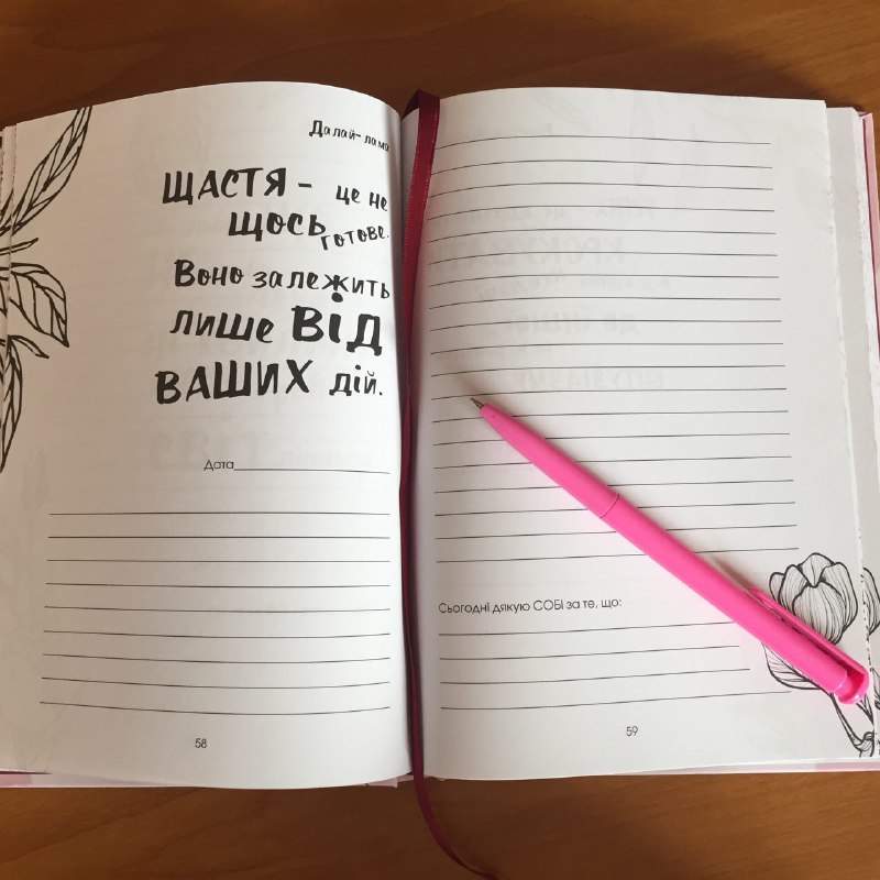 Мотивационный Дневник Счастливой Женщины Розовый (укр)
