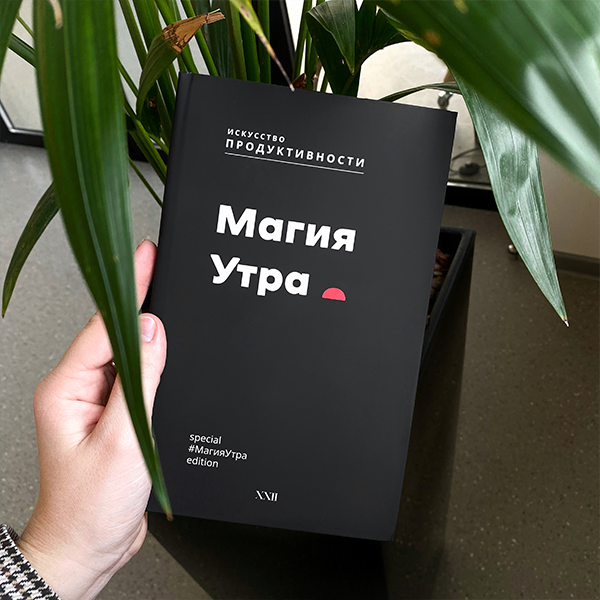 Планер Магия Утра