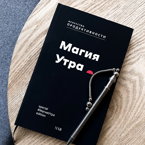Планер Магия Утра