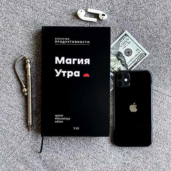 Планер Магия Утра