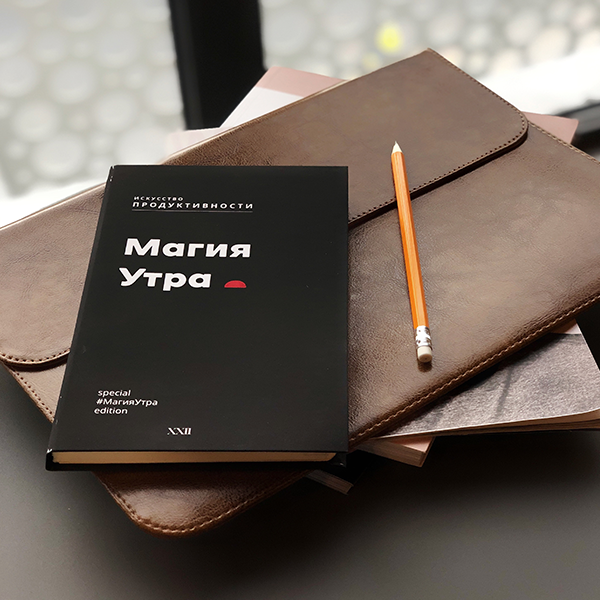 Планер Магия Утра