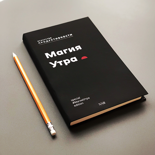 Планер Магия Утра