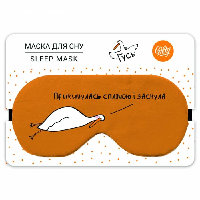 Маска для сна Gifty Гусь