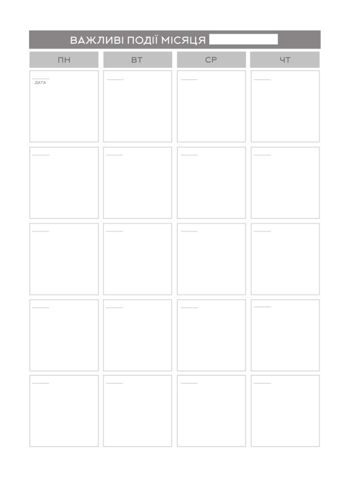 Планер Успіху драйвово Дівчата (укр)