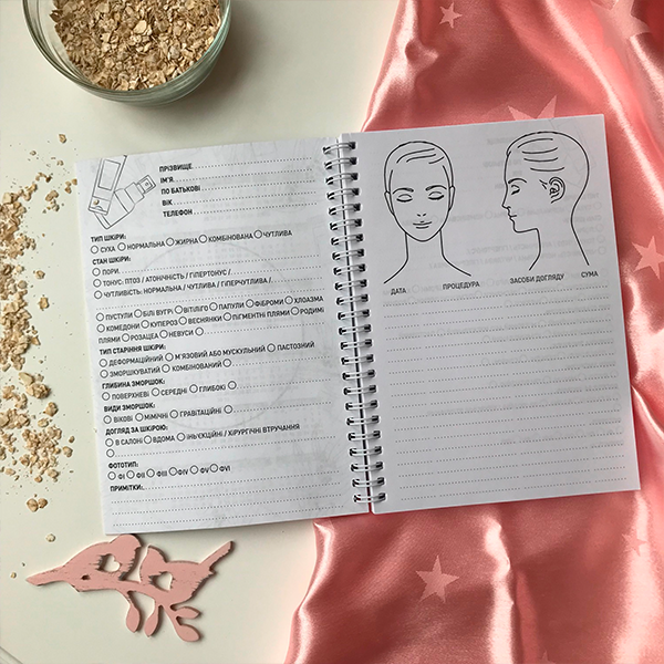 Планер Заметки Косметолога