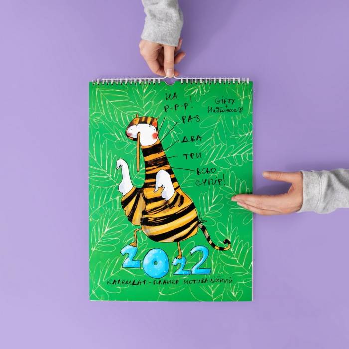 Календарь планер Gifty Гусь Мотиватор 2022