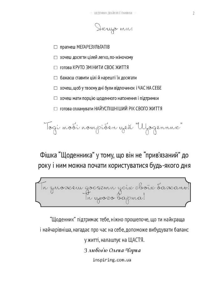 Планер Успеха Драйвовой Девушки Розовый (укр)