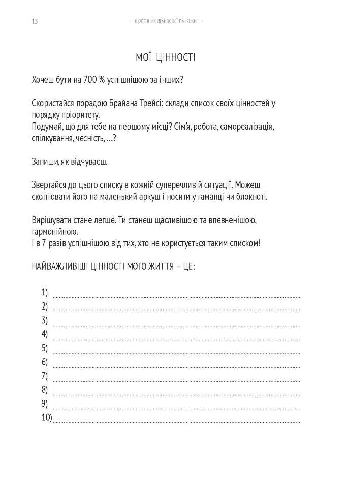 Планер Успеха Драйвовой Девушки Розовый (укр)