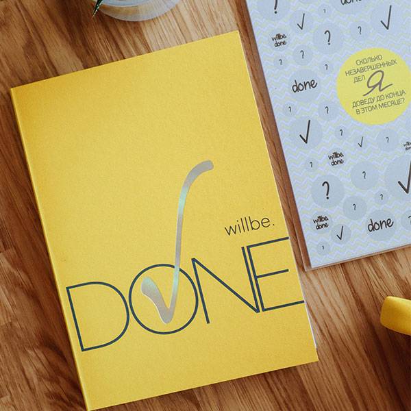 Планер Will Be Done Планер Will Be Done