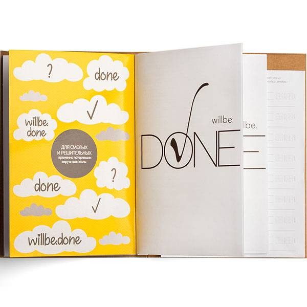 Планер Will Be Done Планер Will Be Done