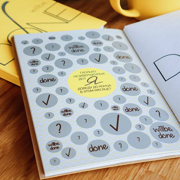 Планер Will Be Done Планер Will Be Done