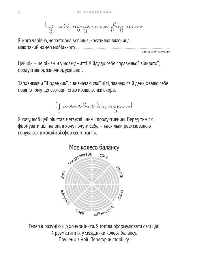 Планер Успеха Драйвовой Девушки Кофейный (укр)