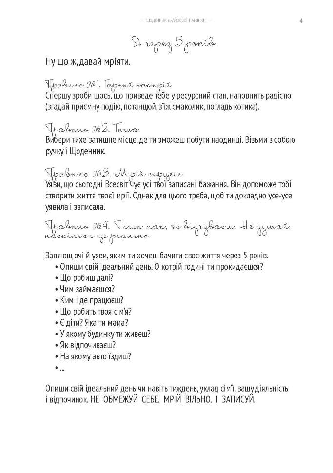 Планер Успеха Драйвовой Девушки Кофейный (укр)