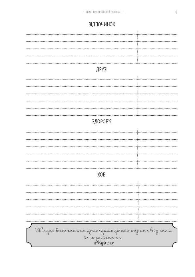 Планер Успеха Драйвовой Девушки Кофейный (укр)