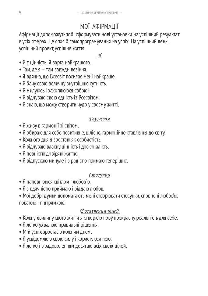 Планер Успеха Драйвовой Девушки Кофейный (укр)