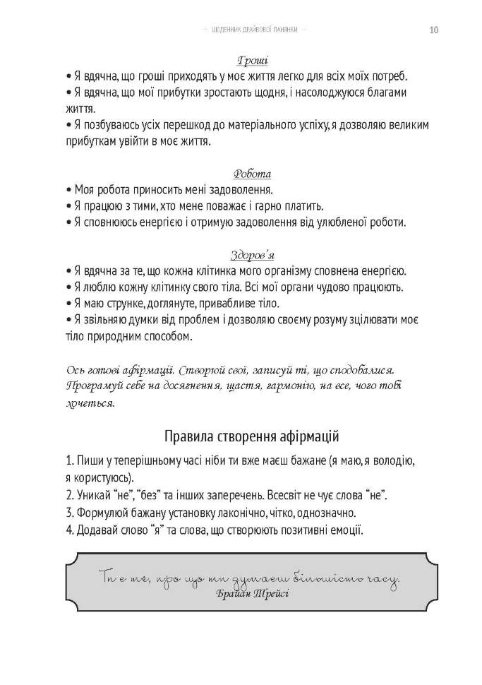 Планер Успеха Драйвовой Девушки Кофейный (укр)