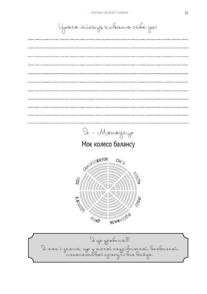 Планер Успеха Драйвовой Девушки Кофейный (укр)