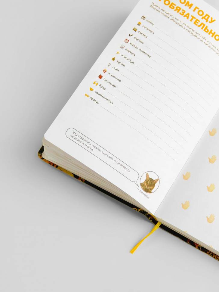 Планер Моя Прекрасная Жизнь