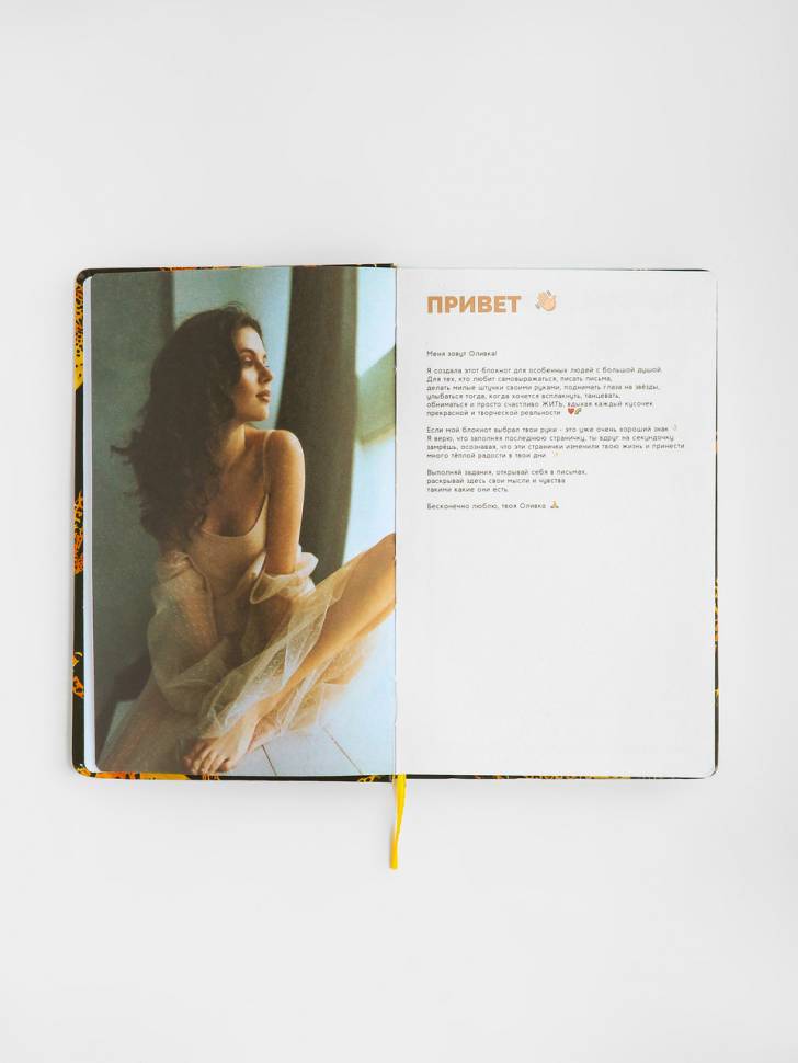 Планер Моя Прекрасная Жизнь