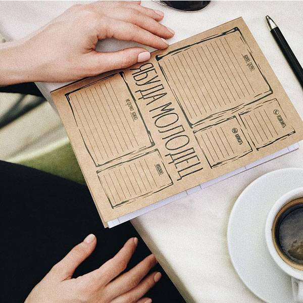 Планер Я Молодец Black Addition (рус)