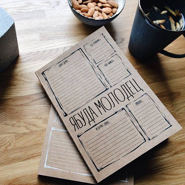 Планер Я Молодец Black Addition (рус)