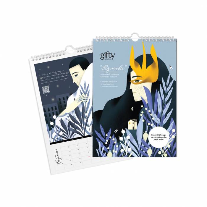 Настінний календар Gifty 2024 Поетична Розмова А3