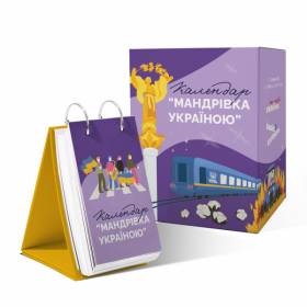 Настільний календар Gifty Подорож по Україні