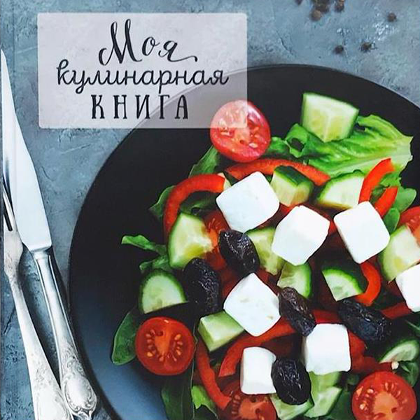 Блокнот Рецептов Good Goods Salad
