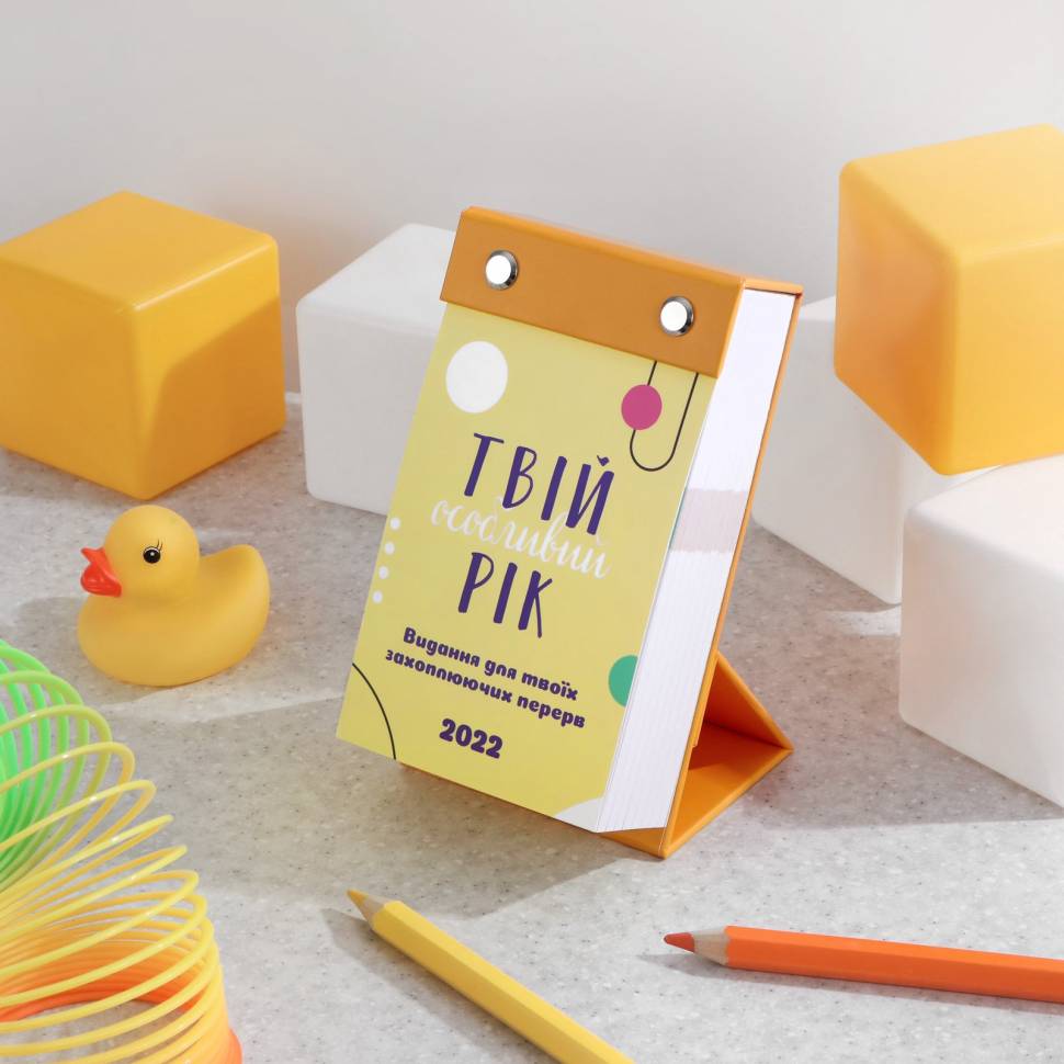 Календарь Tse Tobi  Для Твоих Увлекательных Перерывов 2022