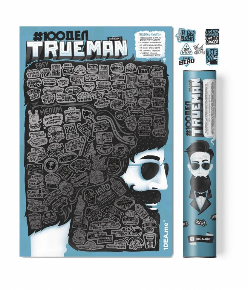 Скретч-постер 100 дел True Man