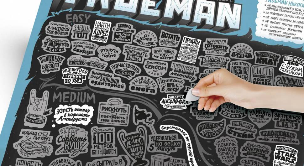 Скретч-постер 100 справ True Man