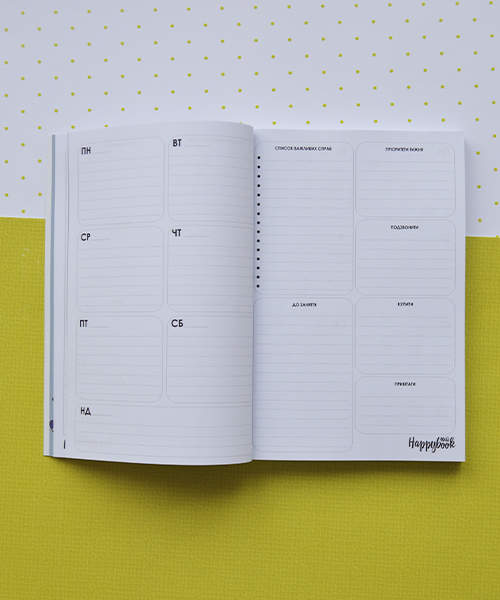 Планер HappyBook Тренера