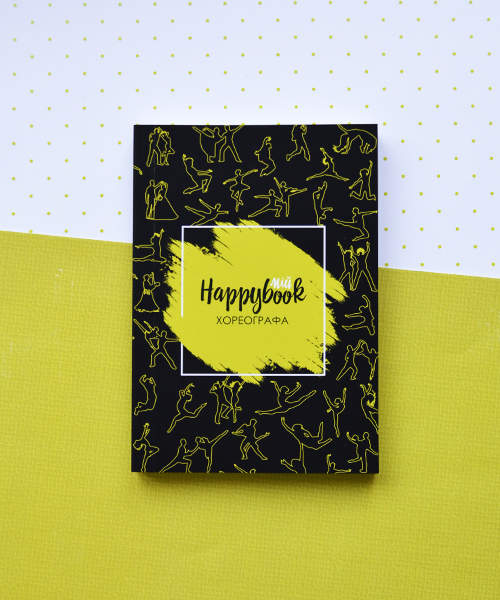 Планер Хореографа Черный