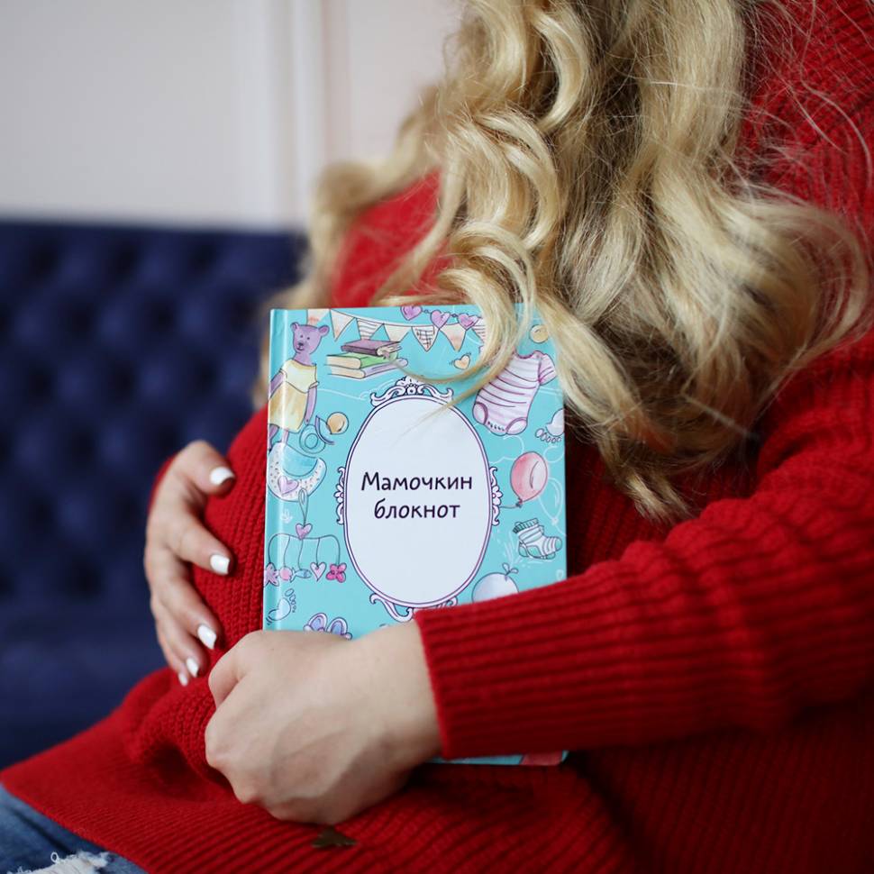 Дневник будущей мамы Kyiv Style Мамочкин Блокнот (рус)
