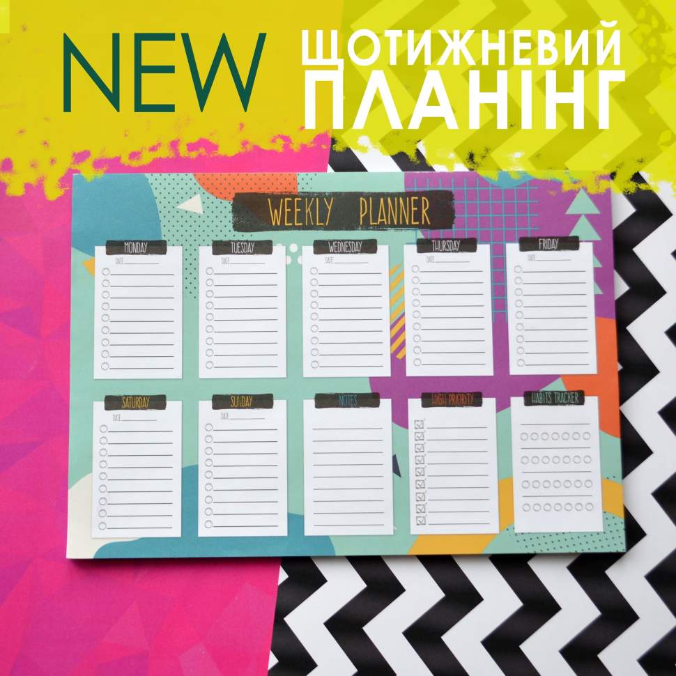 Тижневий планер Геометрія