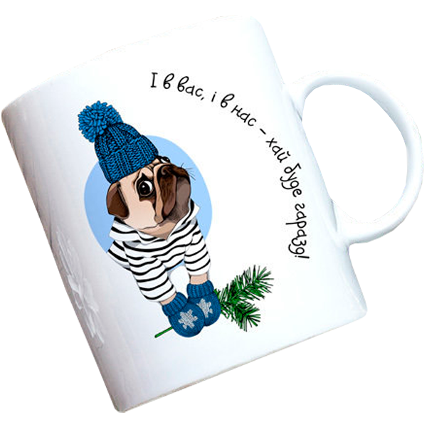 Чашка с мопсом І в вас і в нас - хай буде гаразд Чашка с мопсом І в вас і в нас - хай буде гаразд